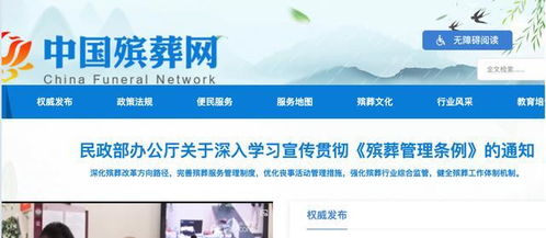 中國(guó)殯葬網(wǎng)正式上線 一站式殯葬信息查詢服務(wù)，讓告別更從容